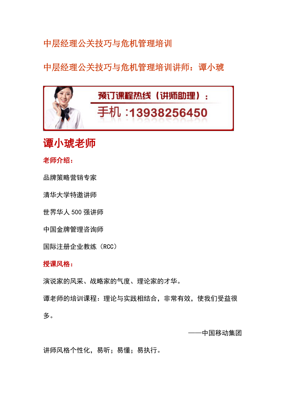 中层经理公关技巧与危机管理培训.docx_第1页