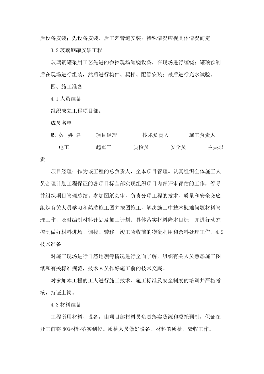 玻璃钢储罐部分施工组织设计(可编辑)（DOC31页）.docx_第3页