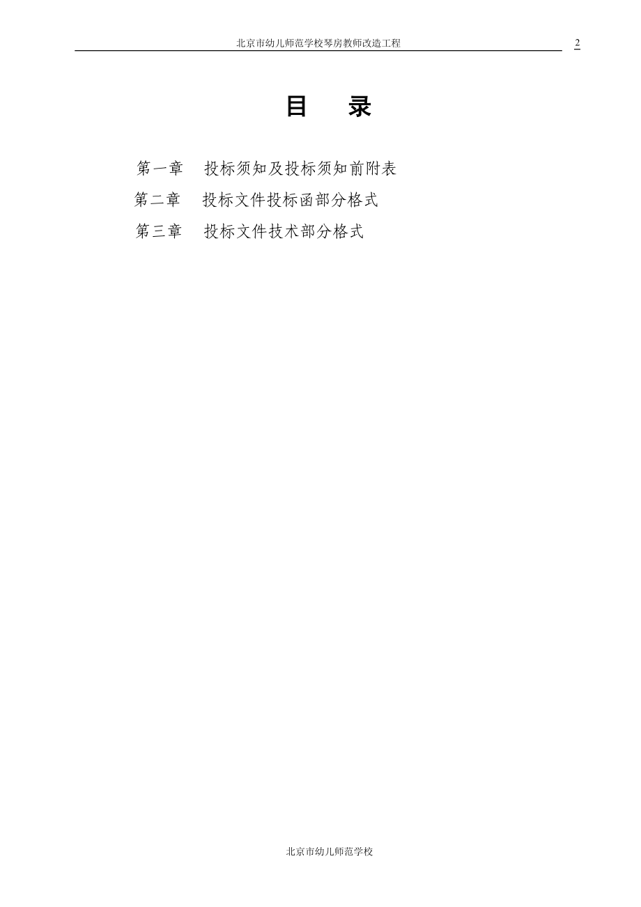 某学校琴房教室施工招标文件.docx_第2页