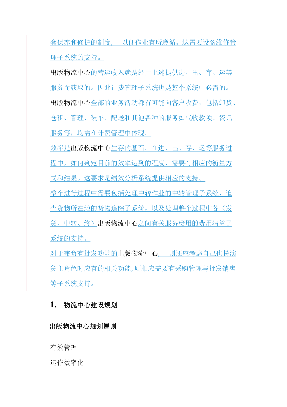 物流方案3（1）.docx_第3页