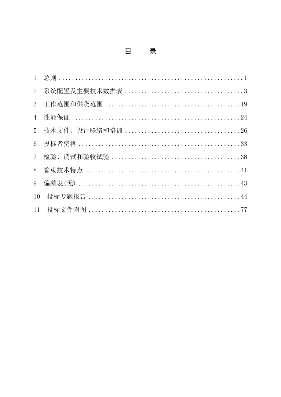 和林投标文件(技术部分).docx_第2页