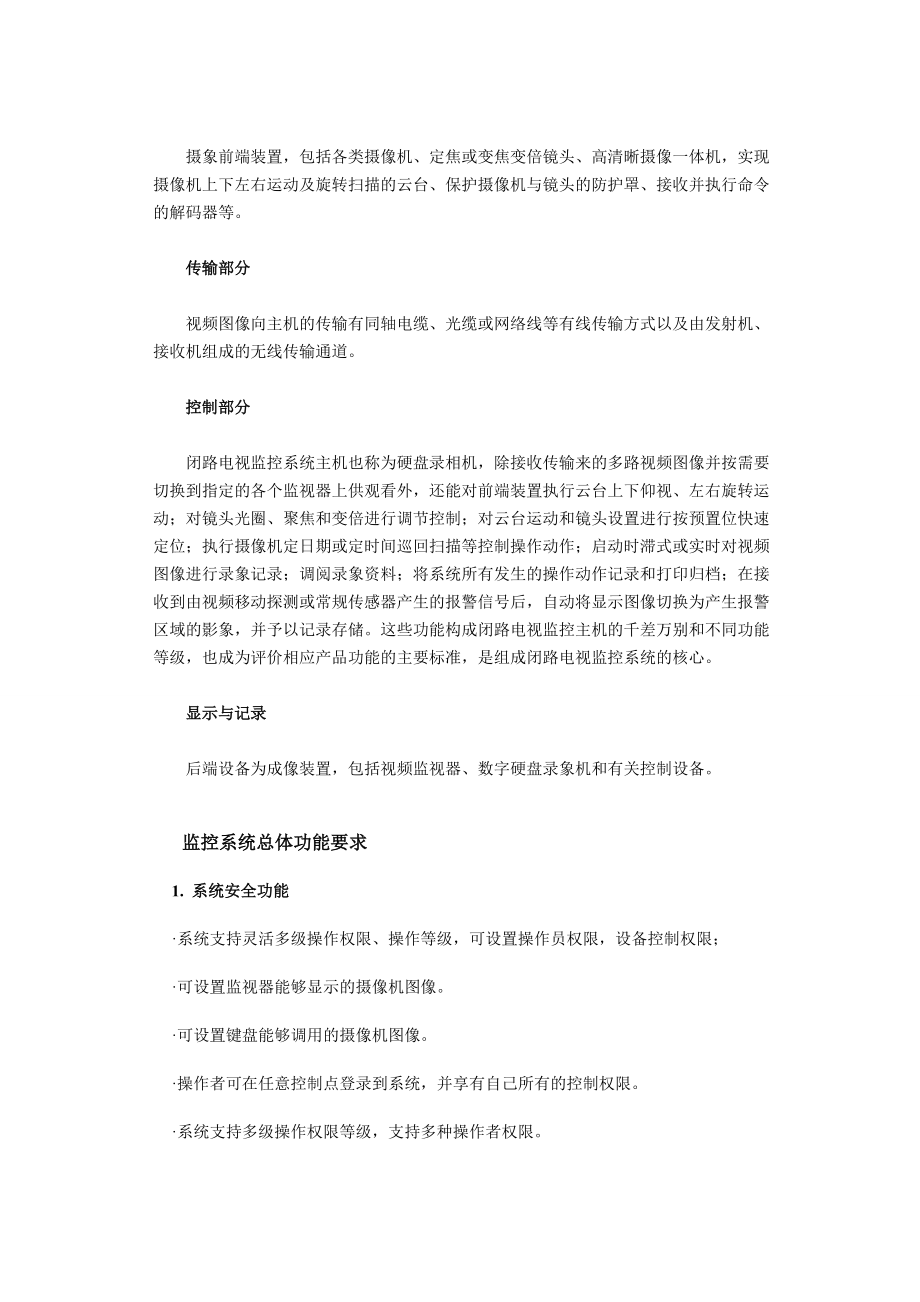 C起帆物流监控系统方案及报价清单.docx_第3页