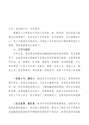 关于杭州市滨江区上半年经济运行情况的调查报告.docx