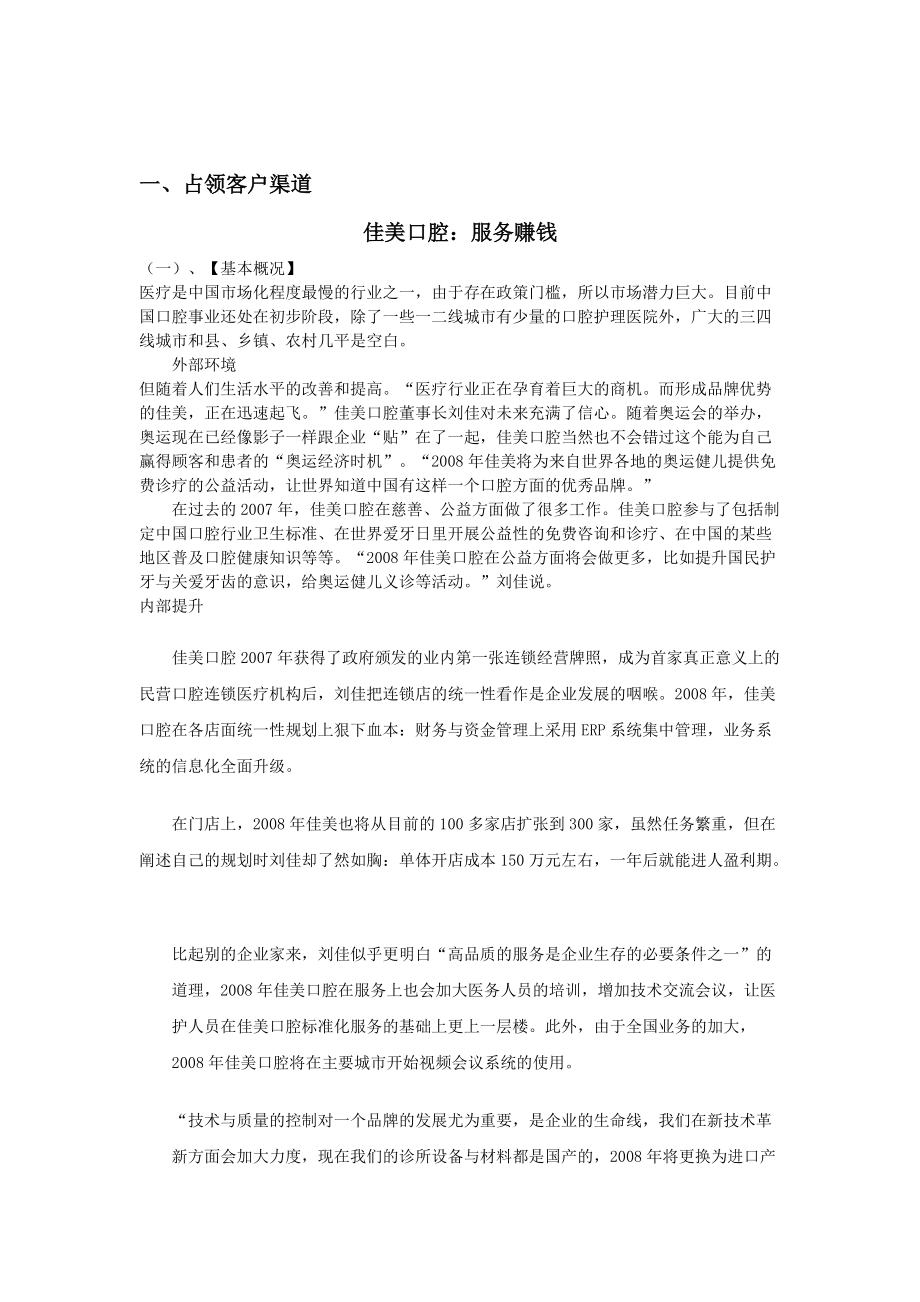 商业模式百佳案例上篇.docx_第1页