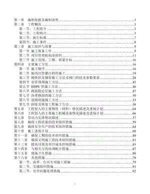 道路建设施工组织设计.docx