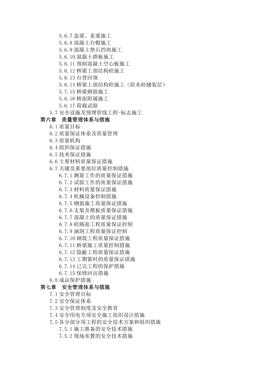 福建交建桥梁施工组织.docx_第2页