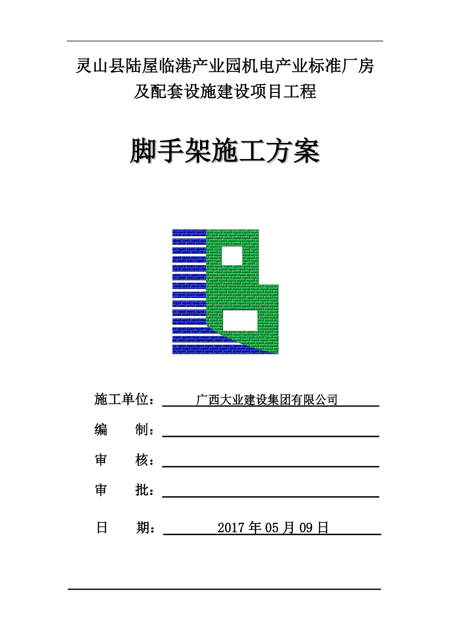 配套设施建设项目工程脚手架施工方案培训资料.docx_第2页