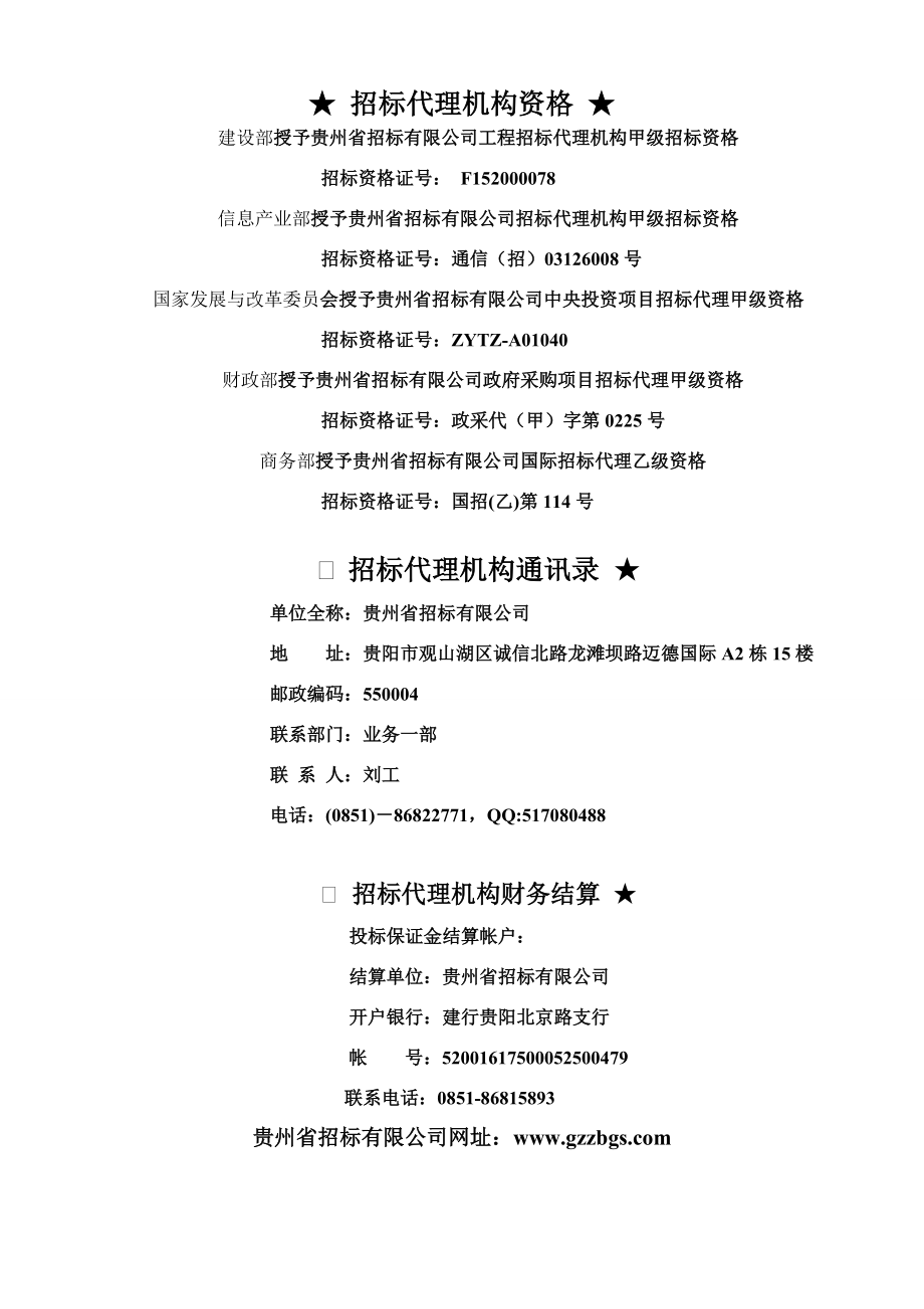 机场停车场劳务外包服务招标文件.docx_第2页