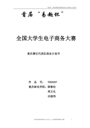 某网络玩具有限公司商业计划书.docx