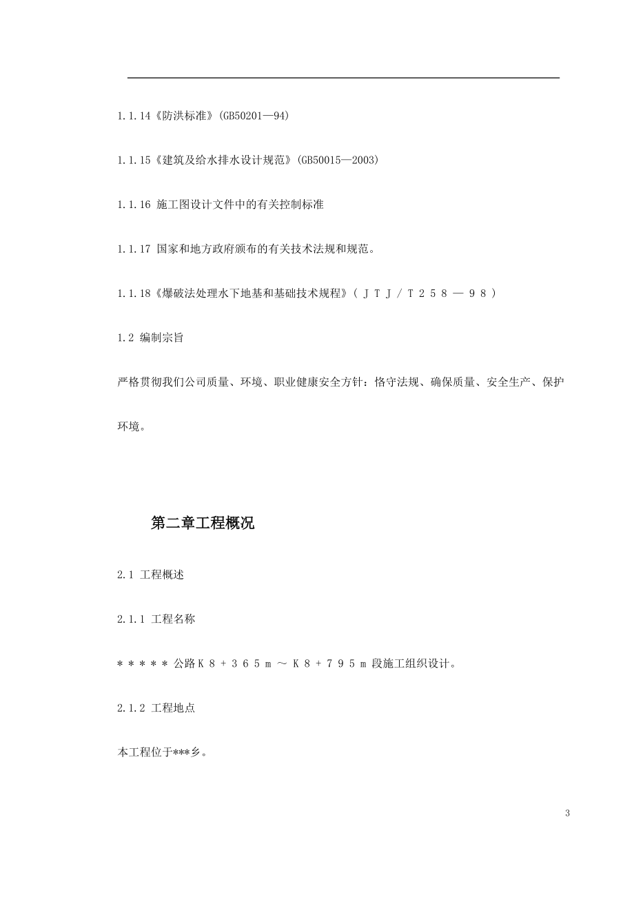 某公路爆破挤淤施工组织设计方案.docx_第3页