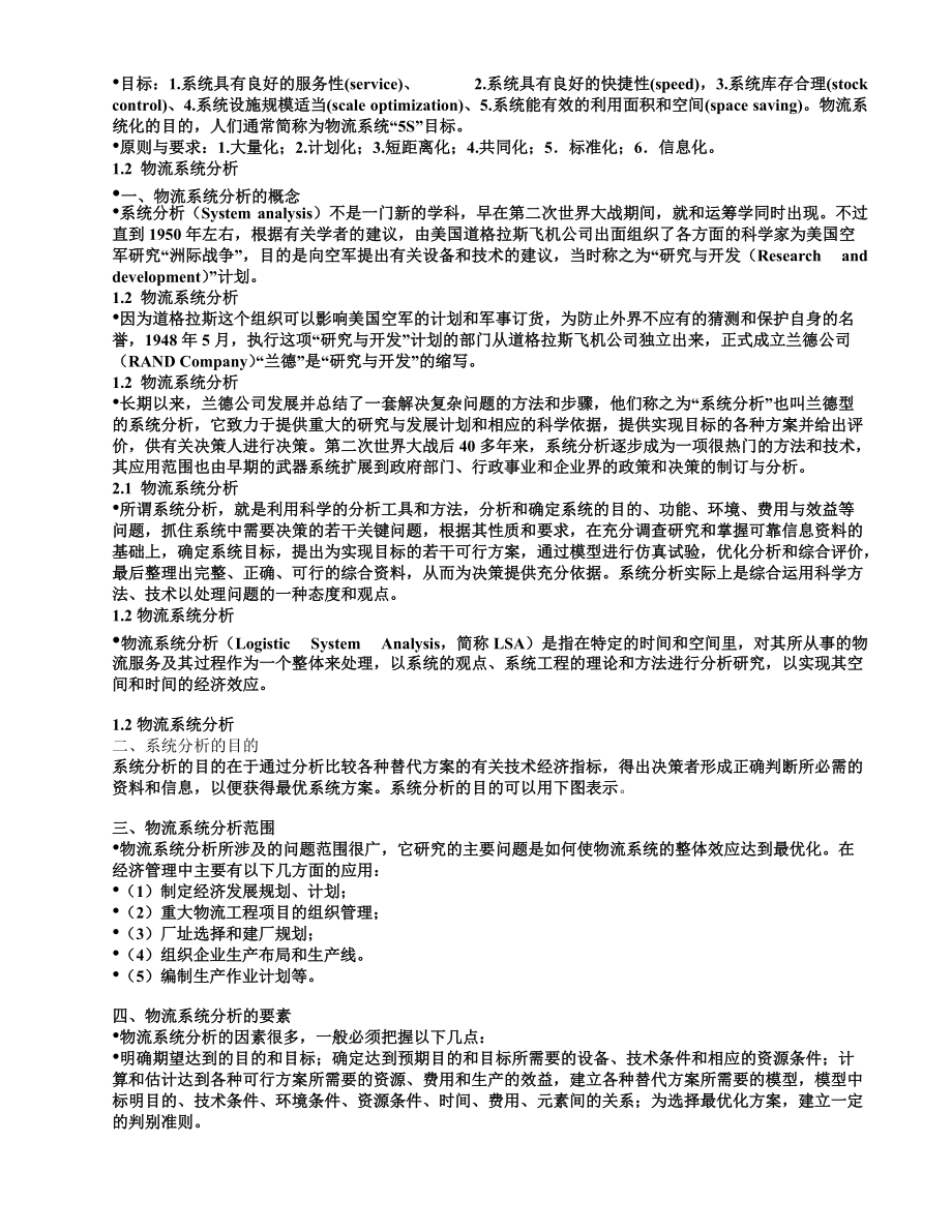 物流系统规划与设计讲义.docx_第3页