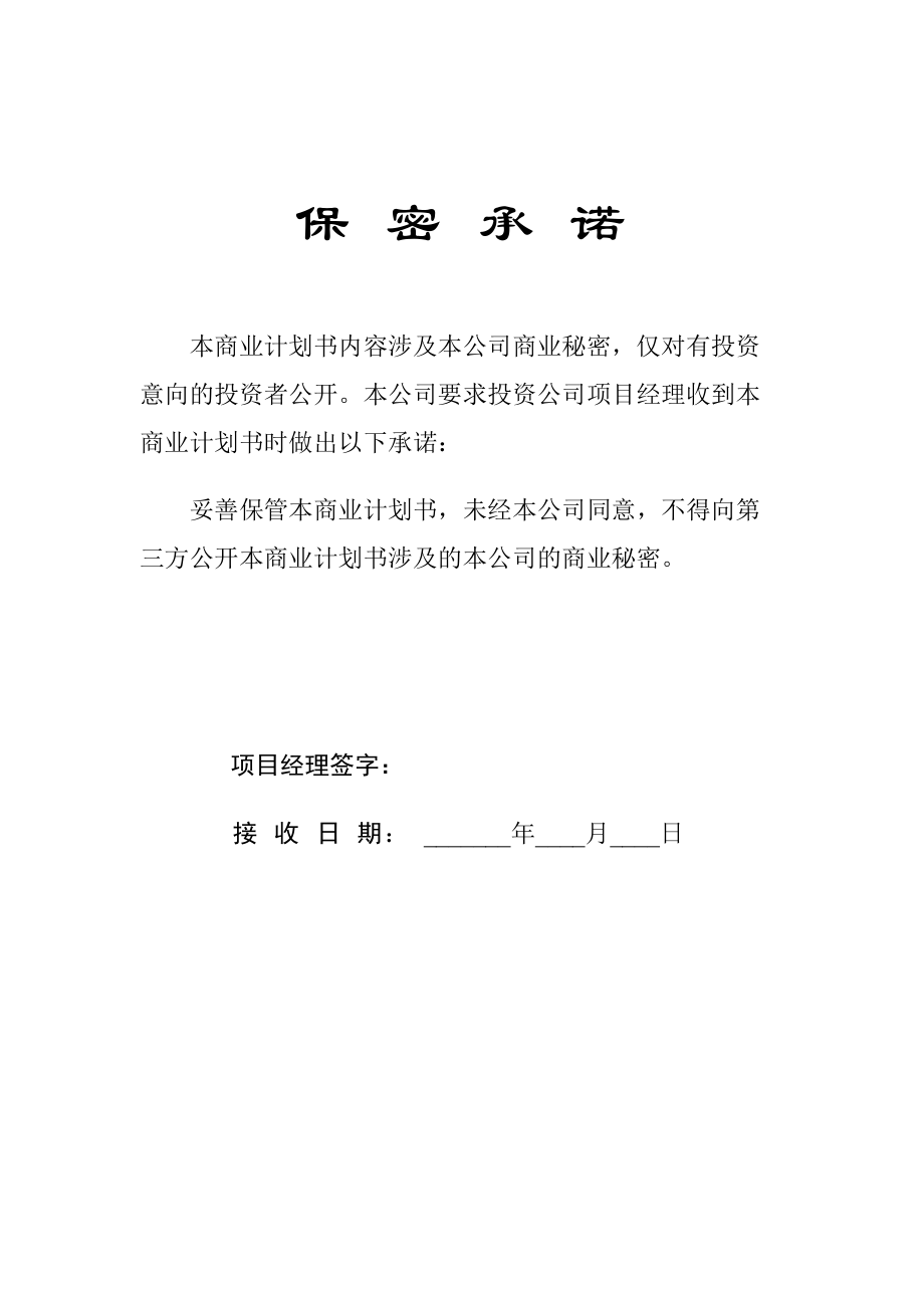 《沈阳聚德视频技术有限公司商业计划书（编制参考）》.docx_第2页