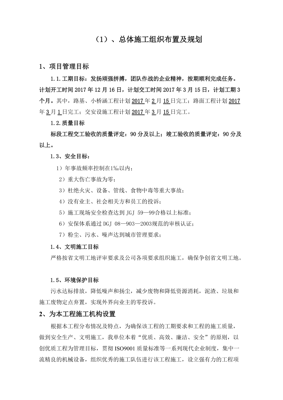 公路桥梁施工组织设计(技术标).docx_第2页