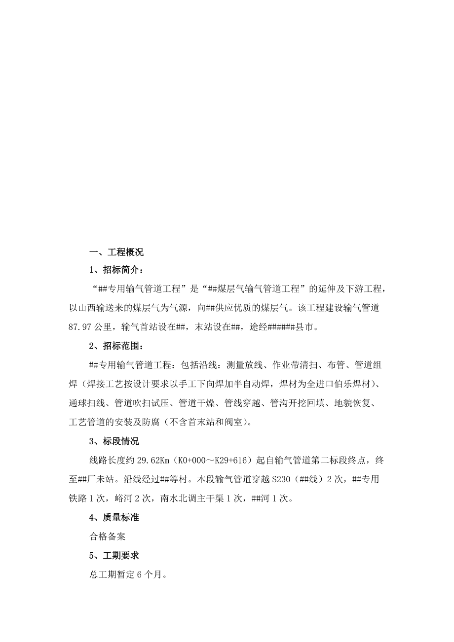 长输管线安装防腐施工组织设计.docx_第2页