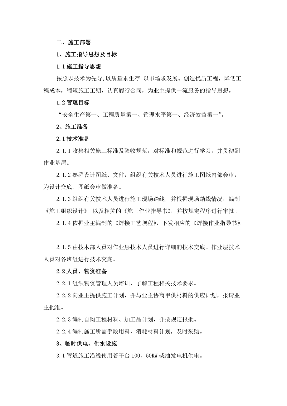 长输管线安装防腐施工组织设计.docx_第3页