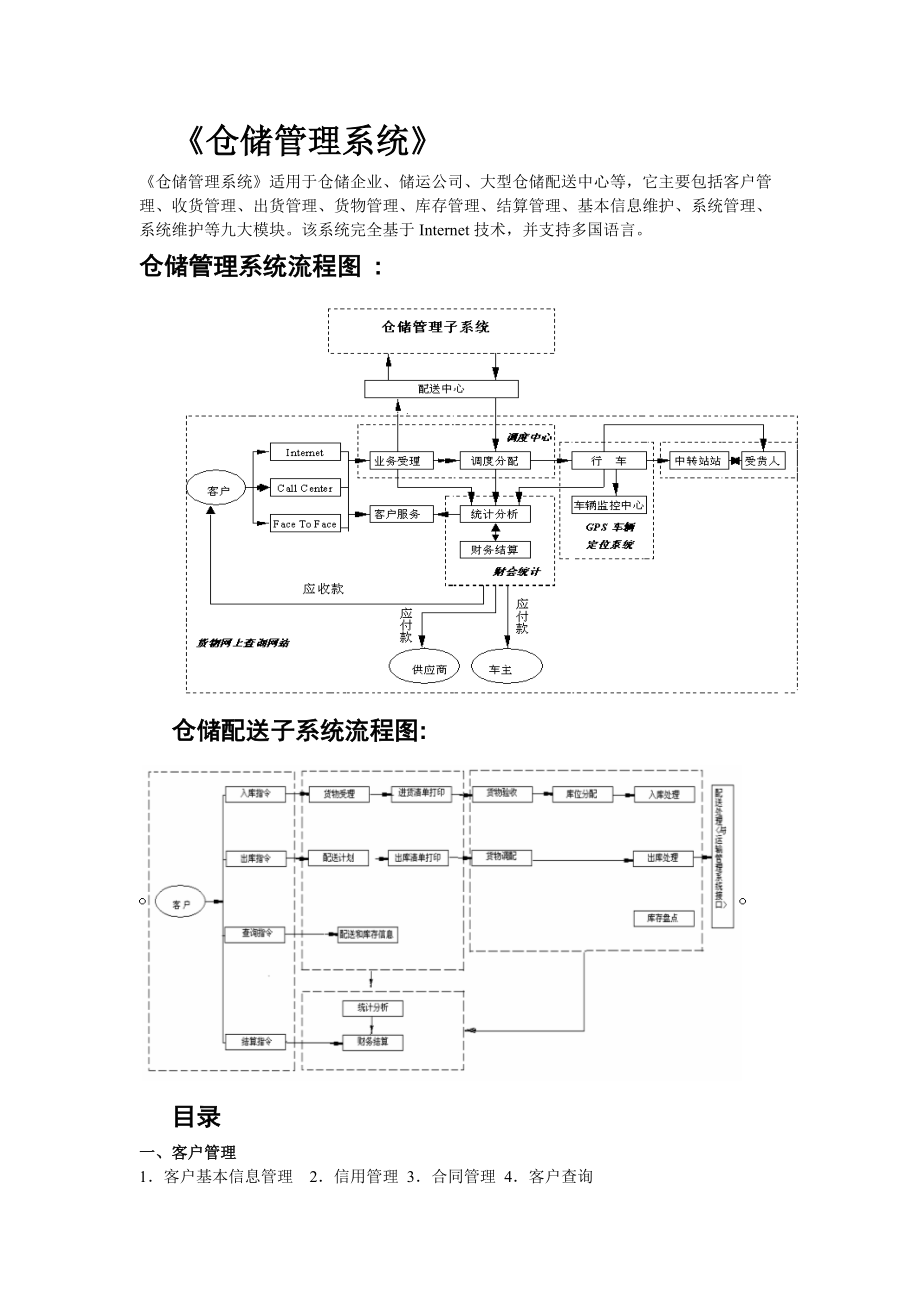 物流管理系统概述.docx_第3页