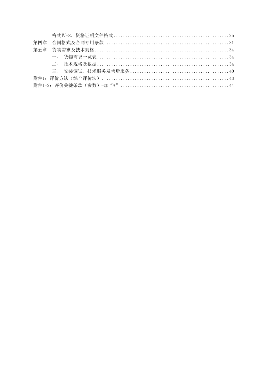 电缆招标文件_最终版.docx_第3页