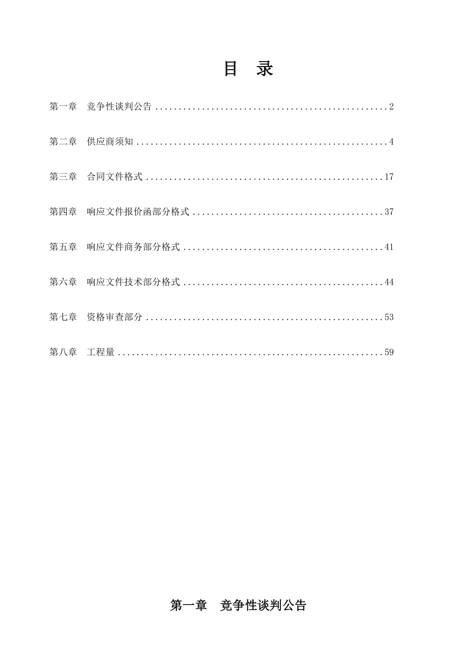 终稿冠县柳林镇联合校校史馆建设谈判文件.docx_第2页