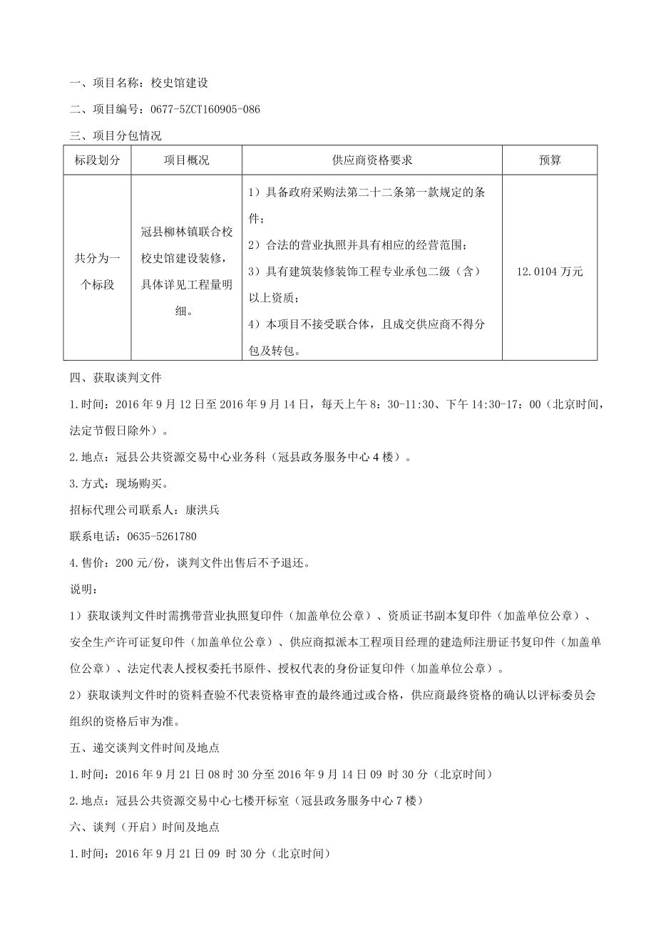 终稿冠县柳林镇联合校校史馆建设谈判文件.docx_第3页