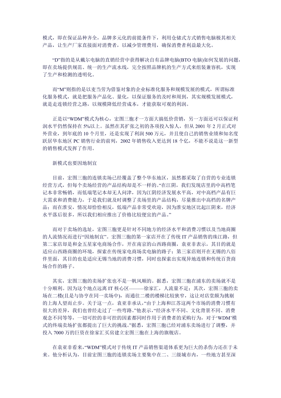 物流管理案例（推荐DOC71）.docx_第2页