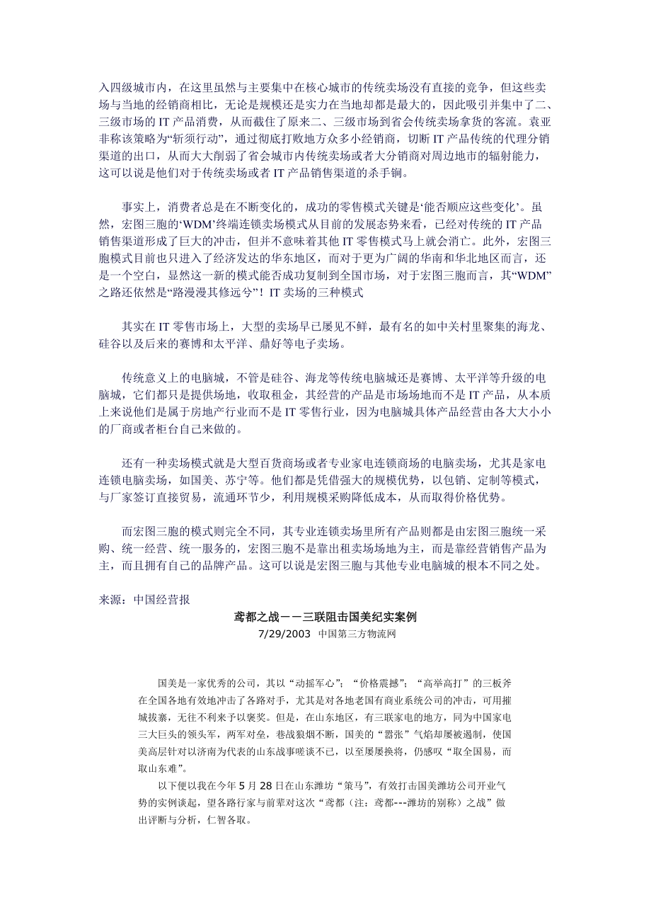 物流管理案例（推荐DOC71）.docx_第3页