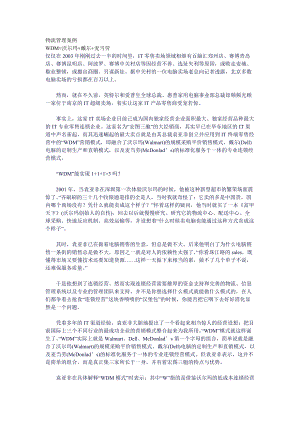 物流管理案例（推荐DOC71）.docx