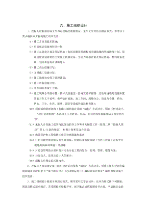 某绿化工程投标文件(DOC 91页).docx