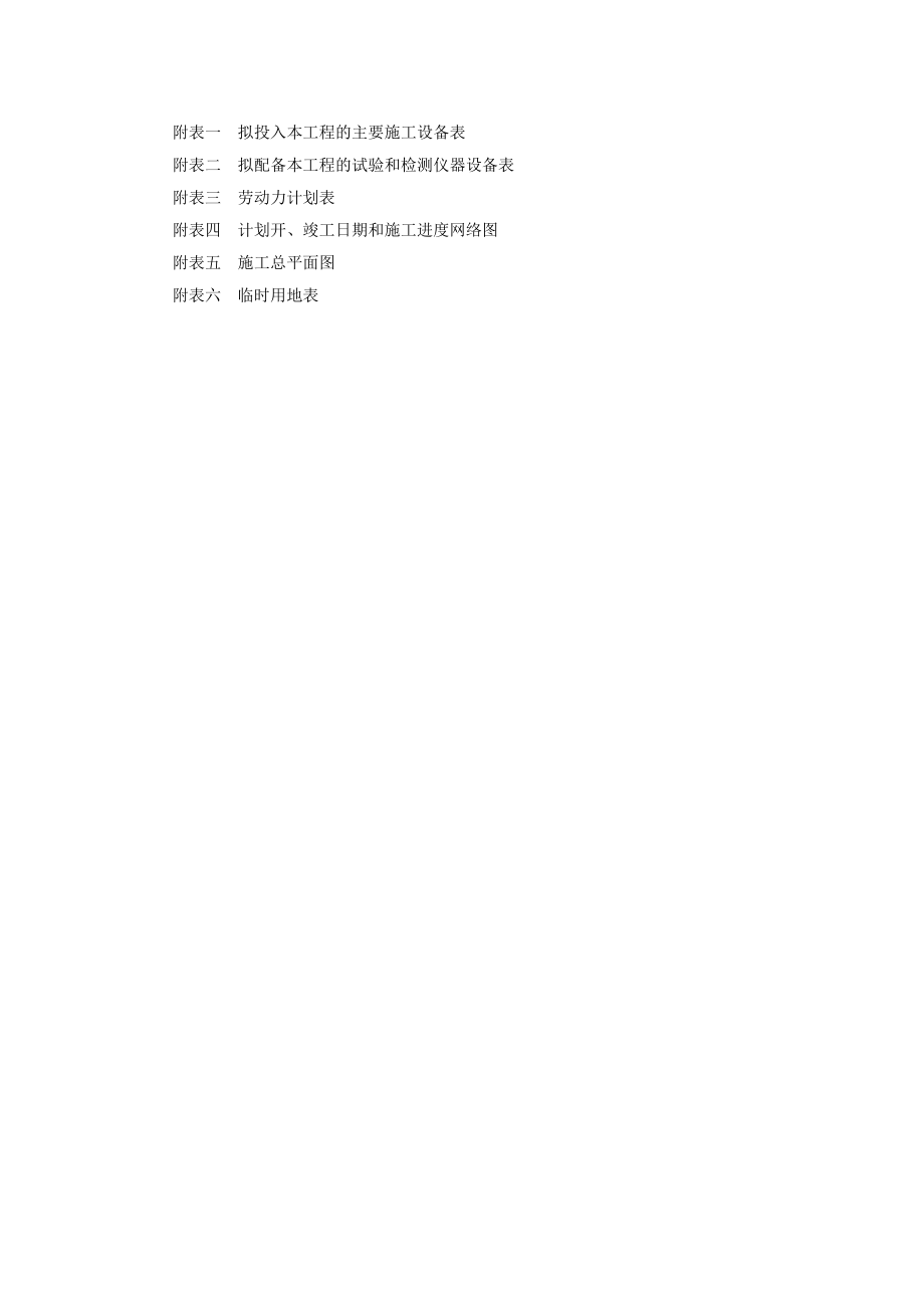 某绿化工程投标文件(DOC 91页).docx_第3页