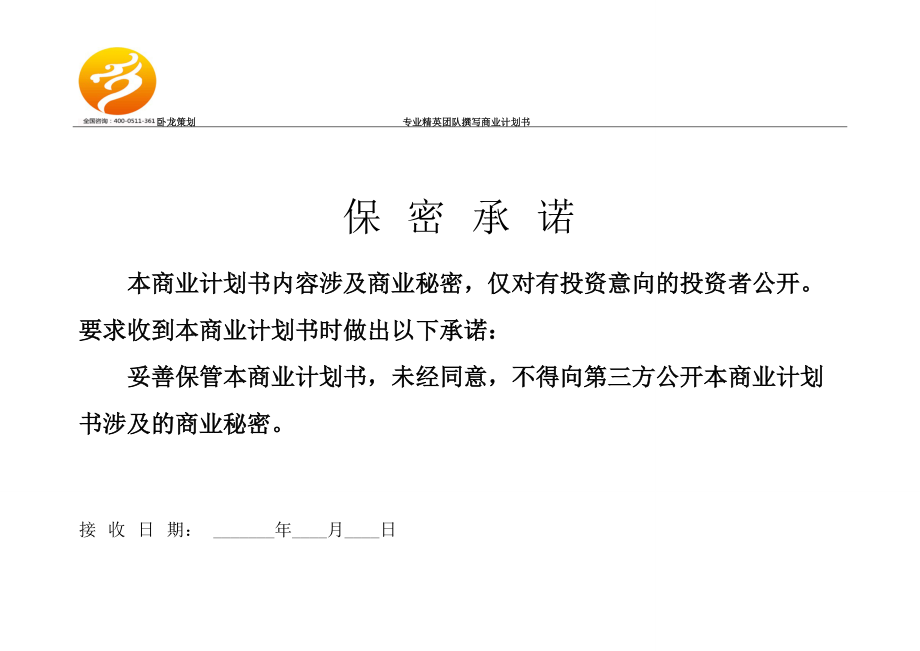 零售业商业计划书.docx_第2页