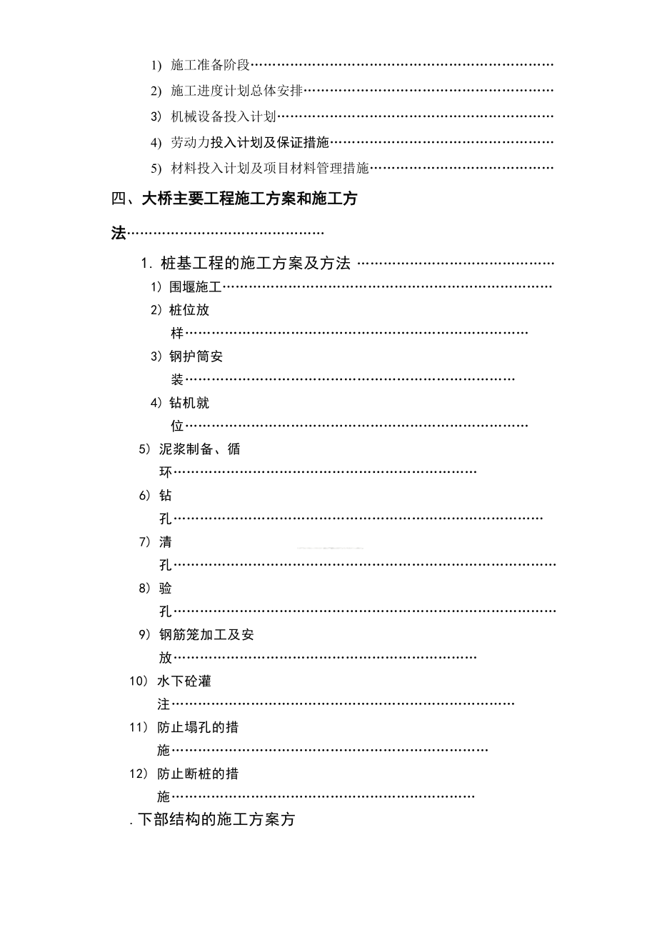 某大桥施工组织设计方案[连续箱梁].docx_第2页