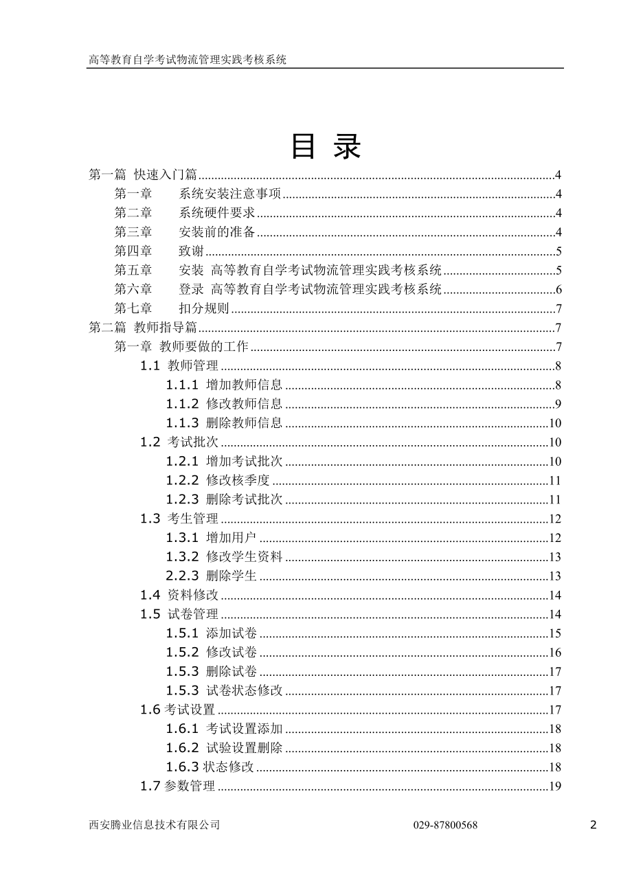 物流实践考核系统使用手册.docx_第2页