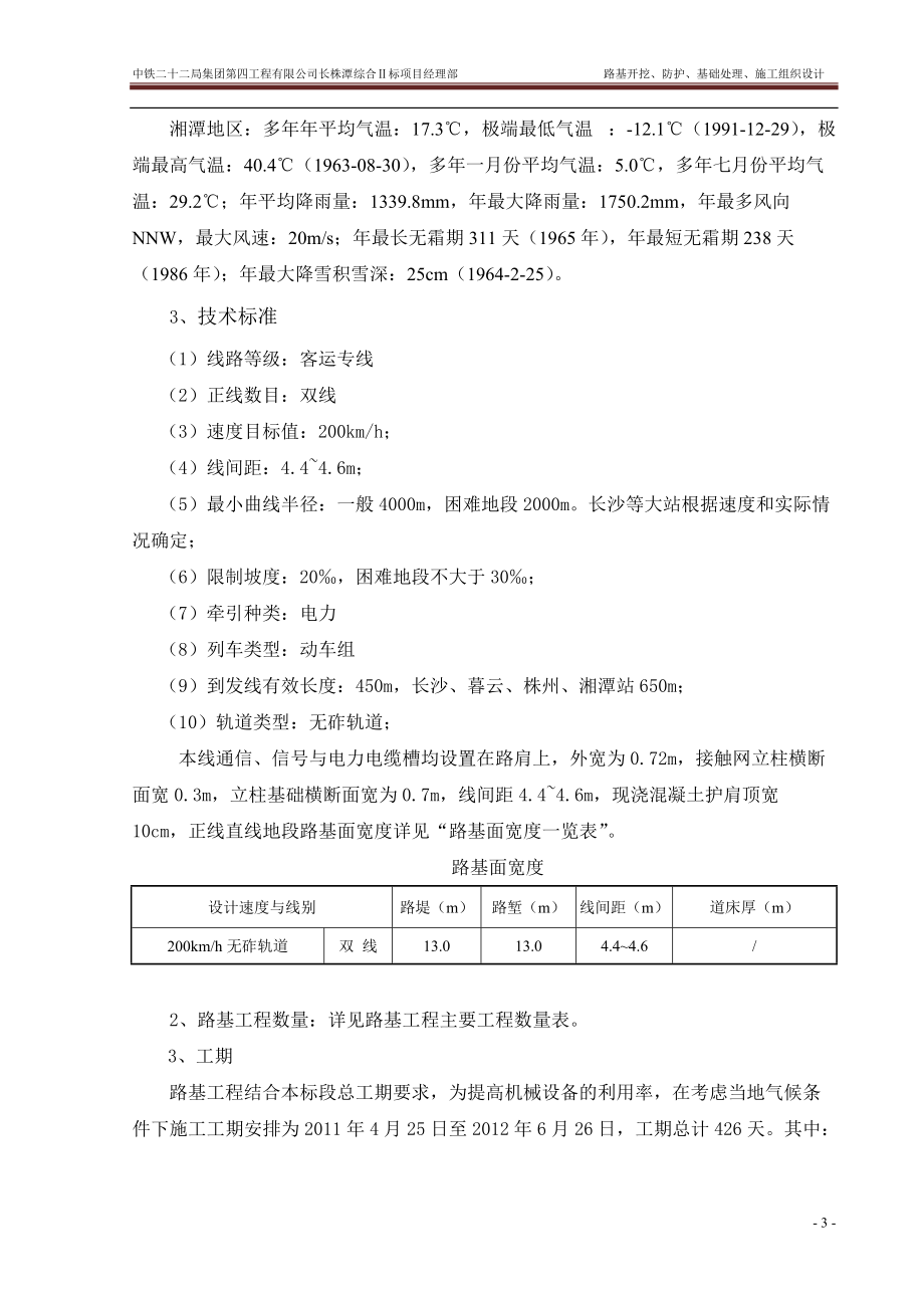 某公司路基开挖防护基础处理施工组织设计.docx_第3页