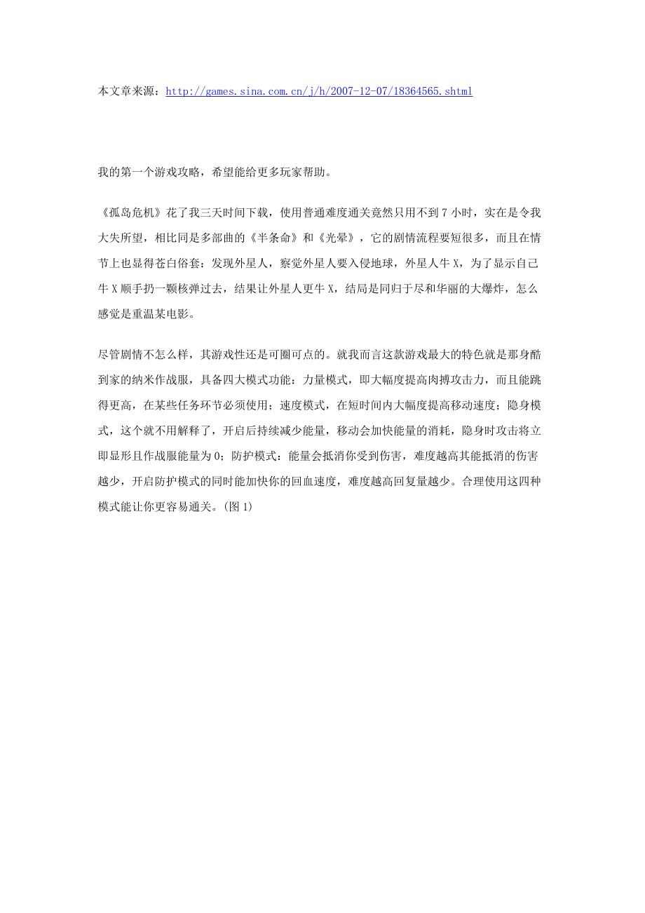 孤岛危机1全图文攻略.docx_第1页