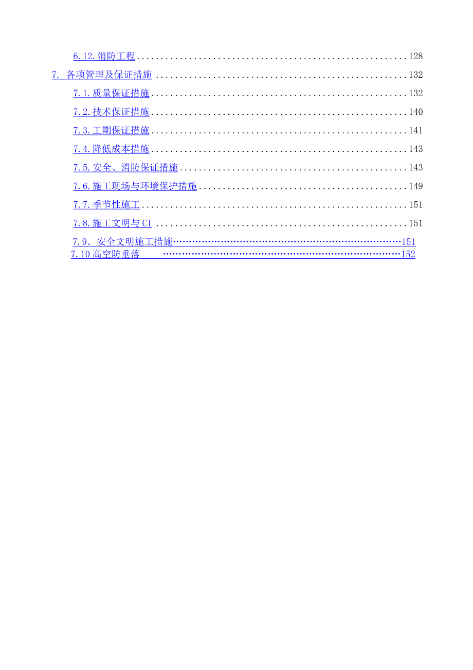 中原安置房施工组织总设计.docx_第3页