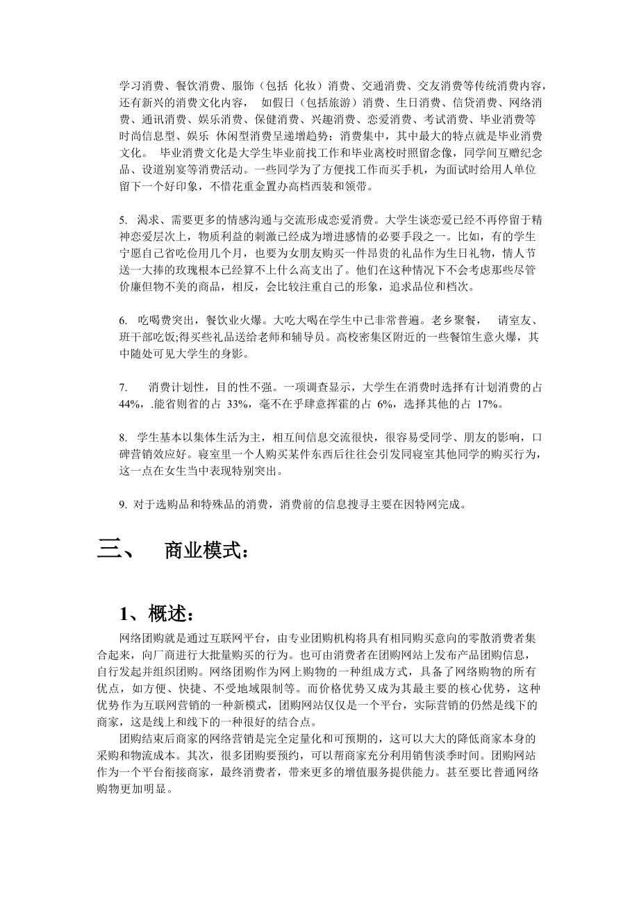 小组-吃货团购网商业计划书.docx_第3页