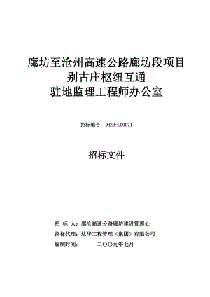 监理招标文件范本(DOC 179页).docx