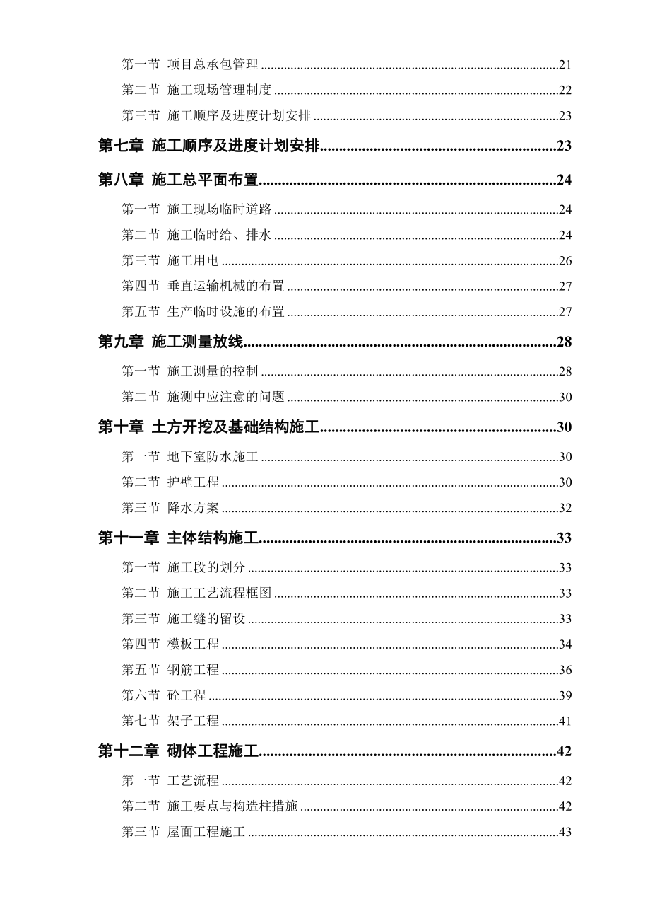 某公司综合楼施工组织方案.docx_第3页