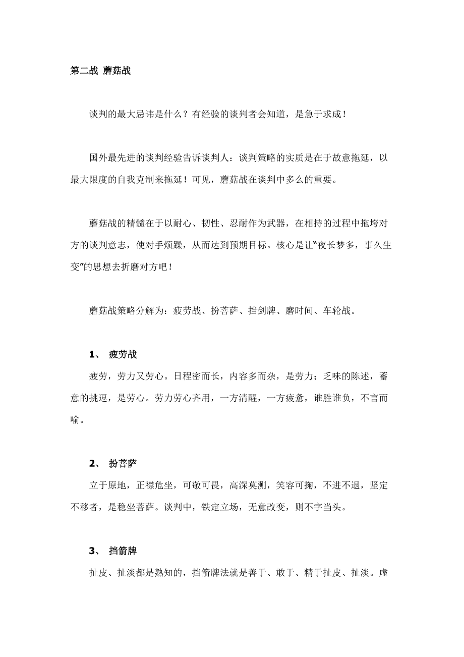 营销谈判全攻略.docx_第3页