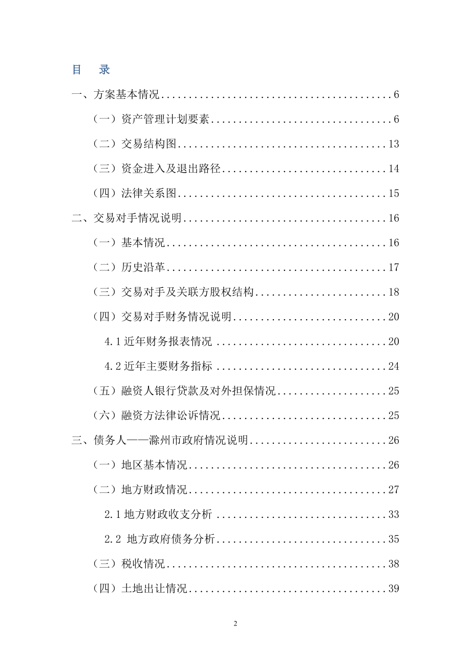 某资产专项资产管理计划尽职调查报告.docx_第2页