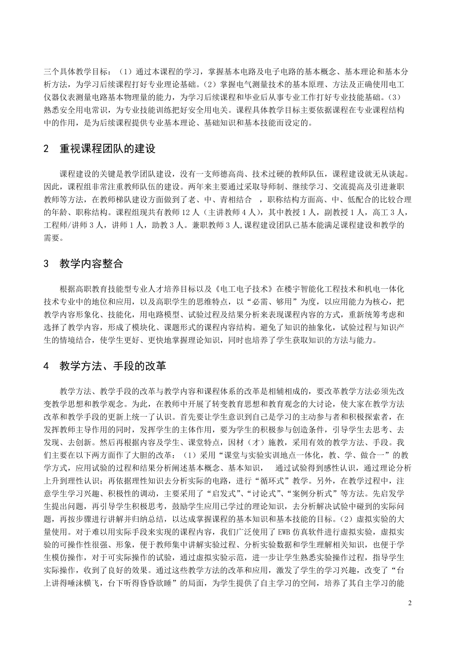 创新教学方法注重团队建设强化技能培养.docx_第2页