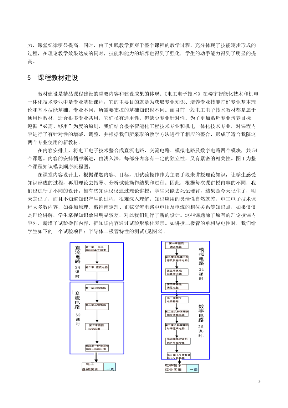 创新教学方法注重团队建设强化技能培养.docx_第3页