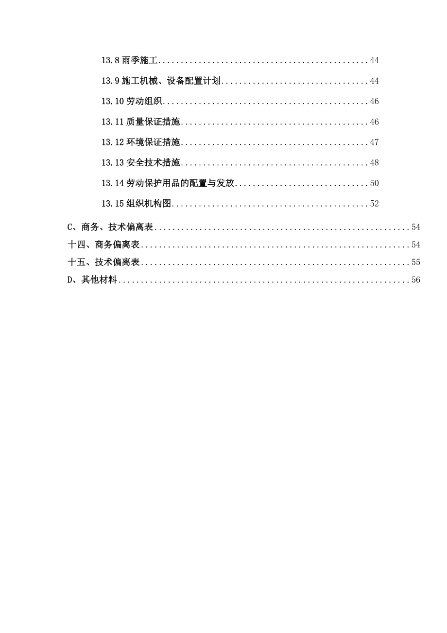 防水工程投标文件.docx_第3页