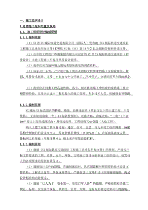 轨道交通项目工程施工总承包某标段投标施工.docx