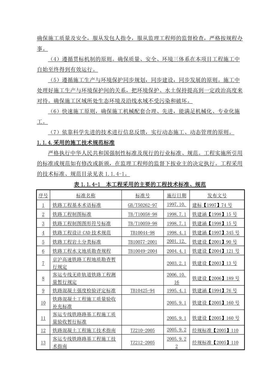 轨道交通项目工程施工总承包某标段投标施工.docx_第2页