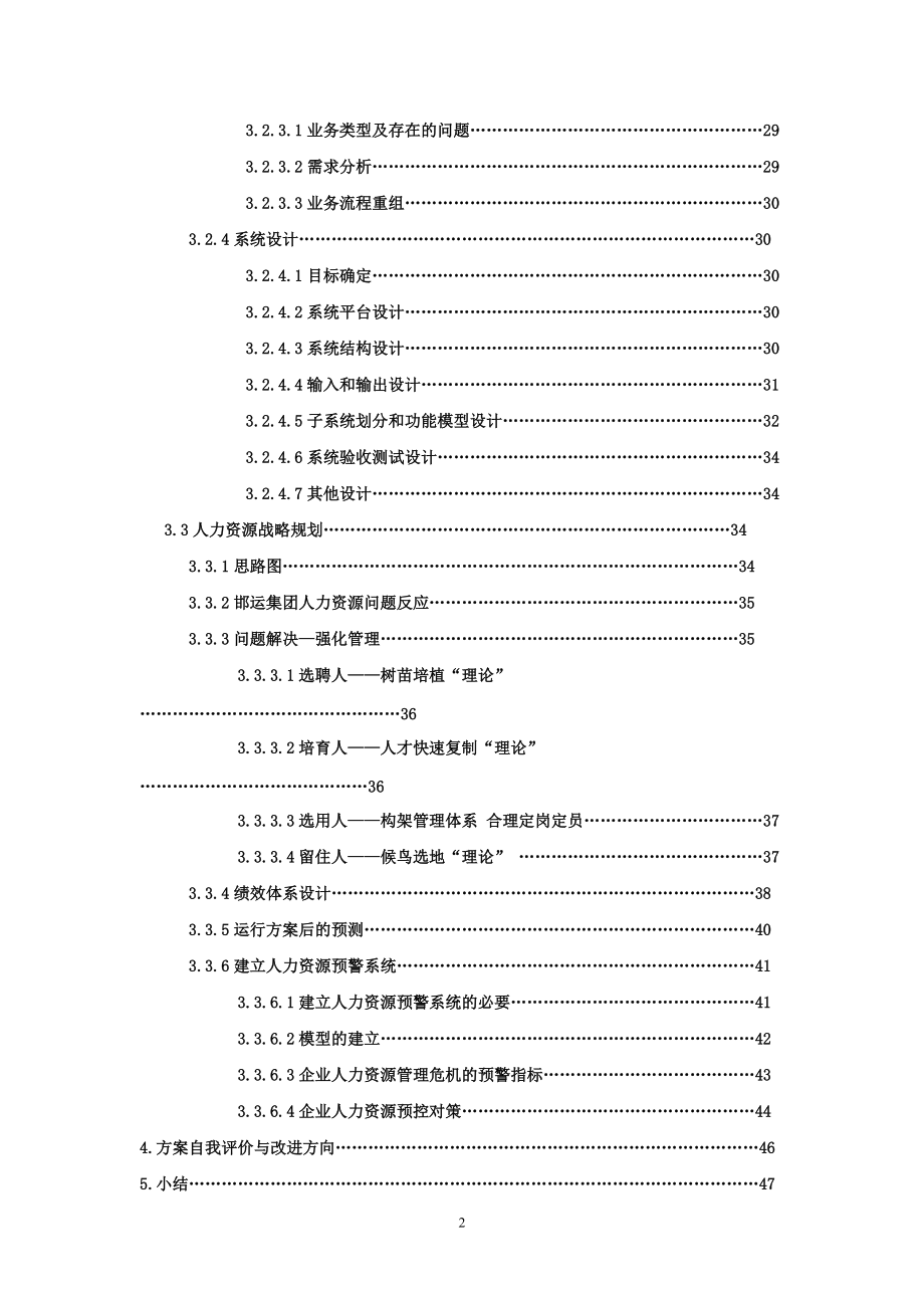 邯运物流战略规化设计.docx_第2页