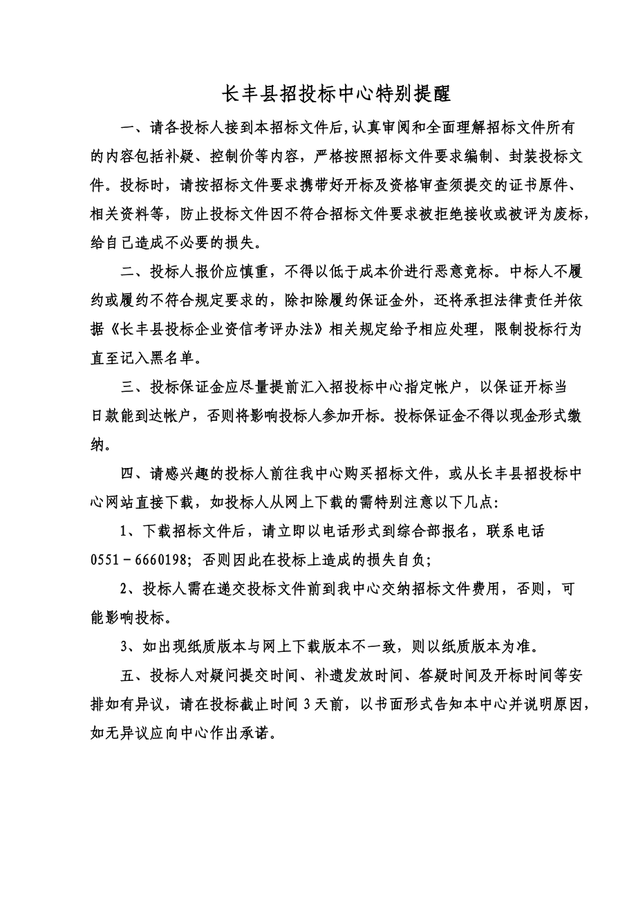 长丰县招投标中心.docx_第2页