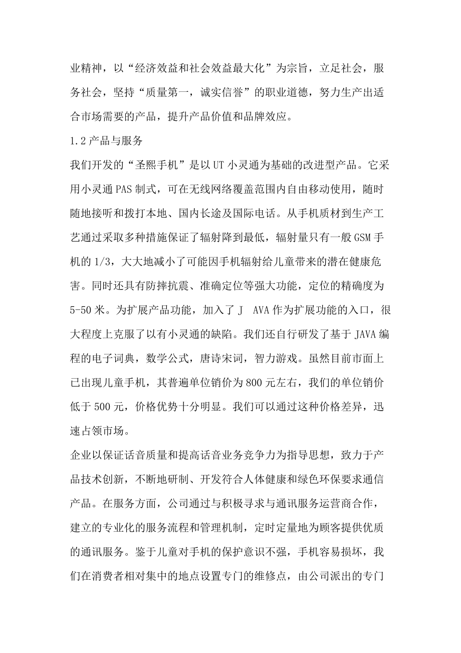 圣熙有限责任公司商业计划书.docx_第2页