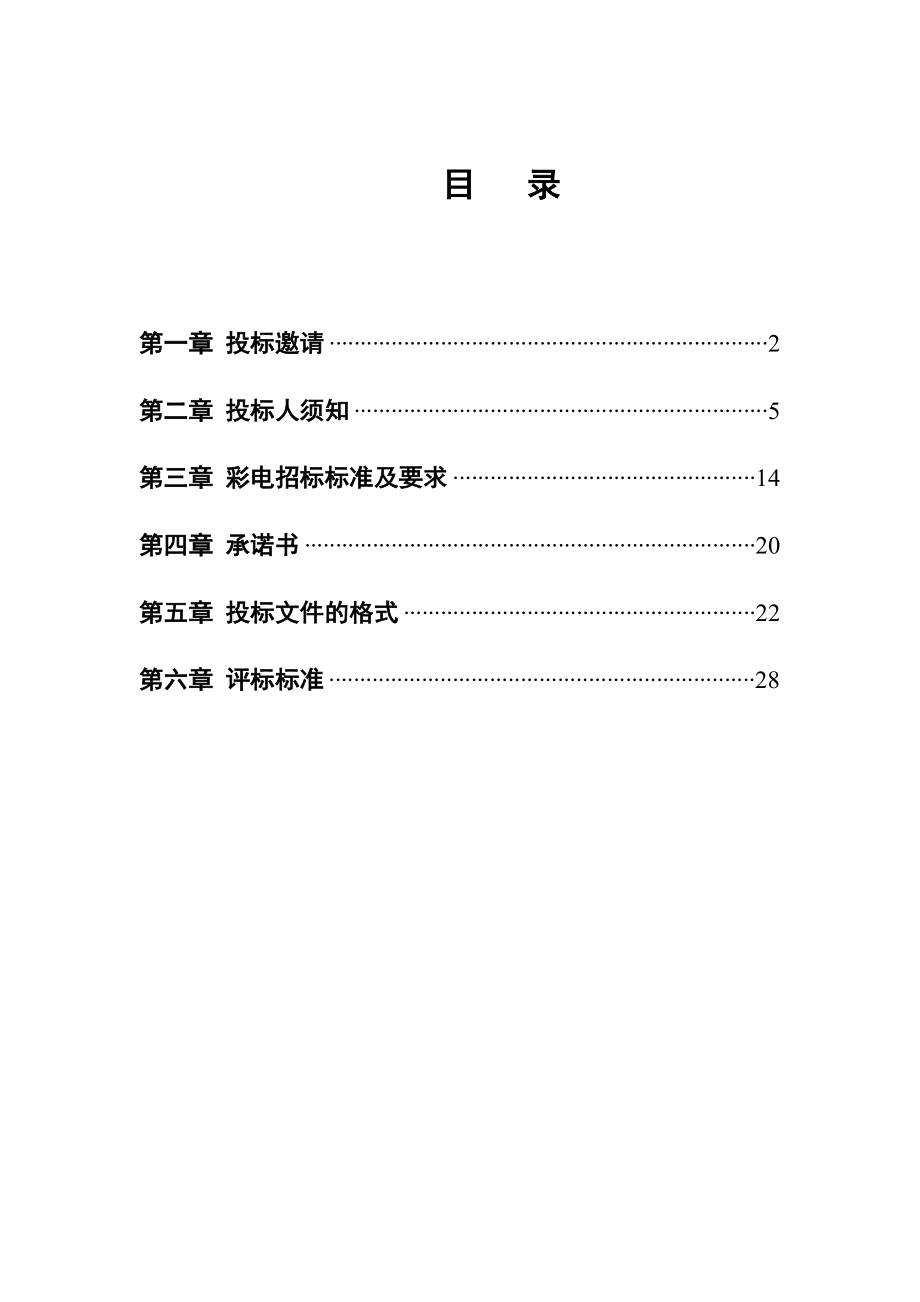 彩电家电下乡招标文件.docx_第2页