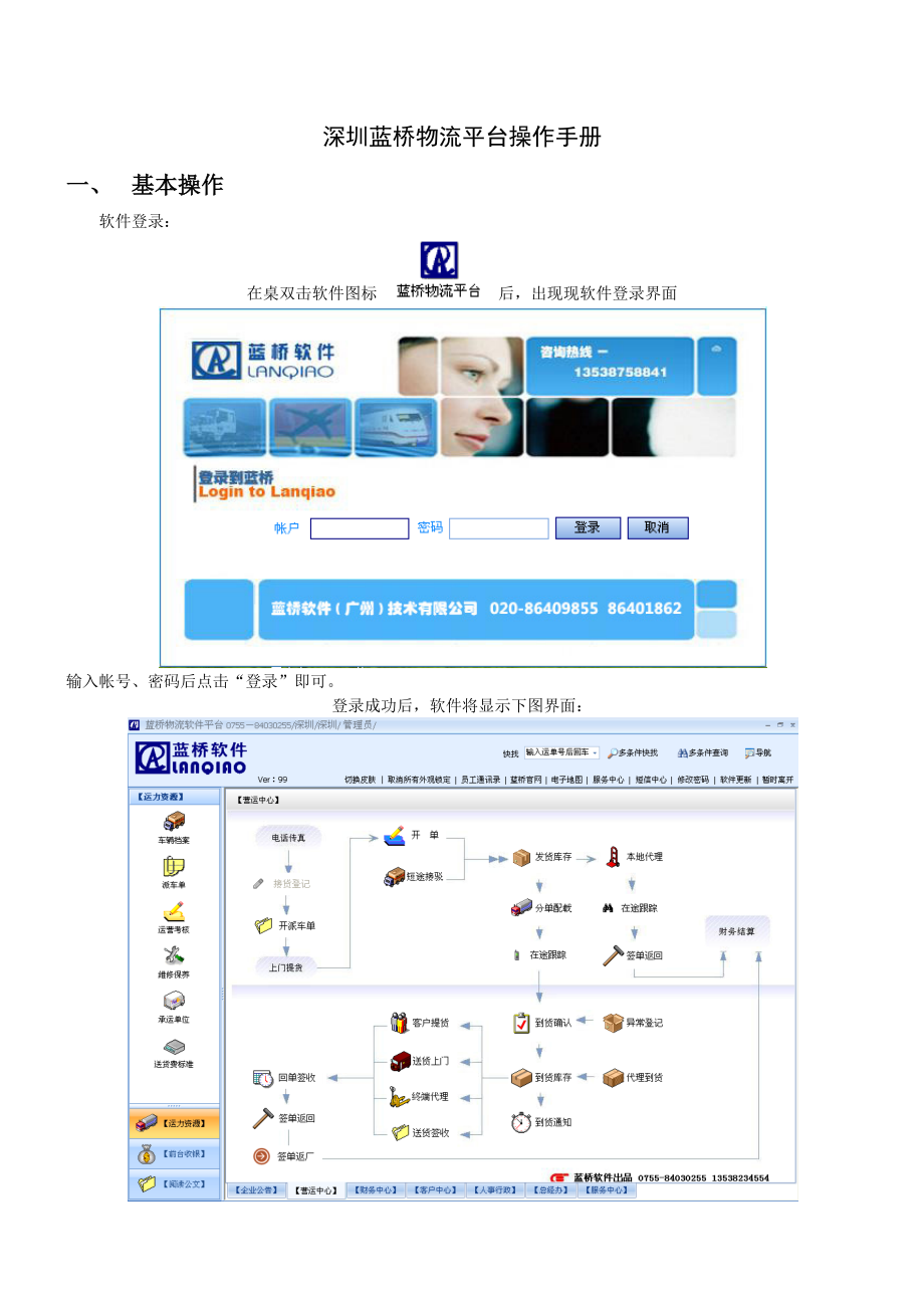 蓝桥物流平台操作手册(DOC34页).doc_第1页