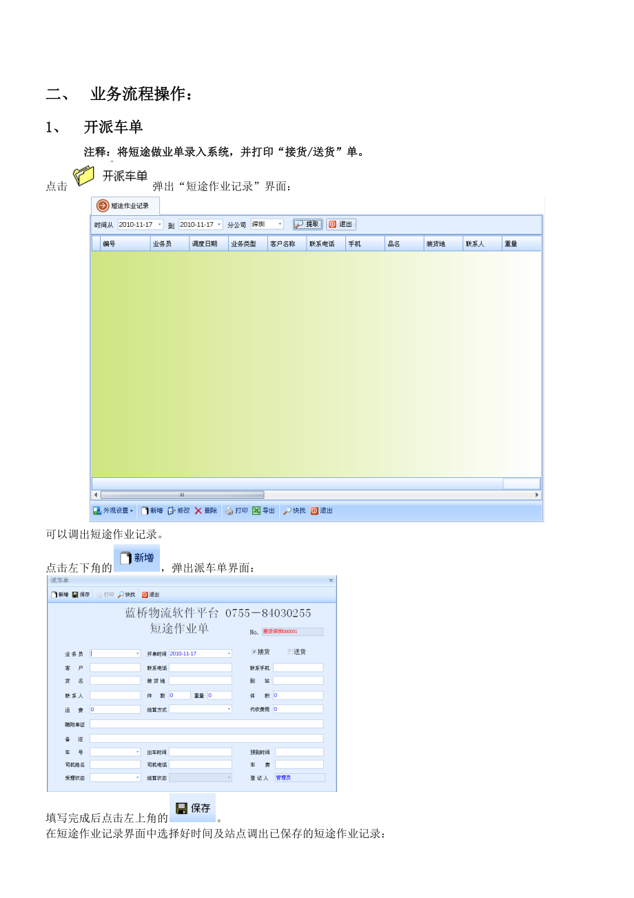 蓝桥物流平台操作手册(DOC34页).doc_第2页